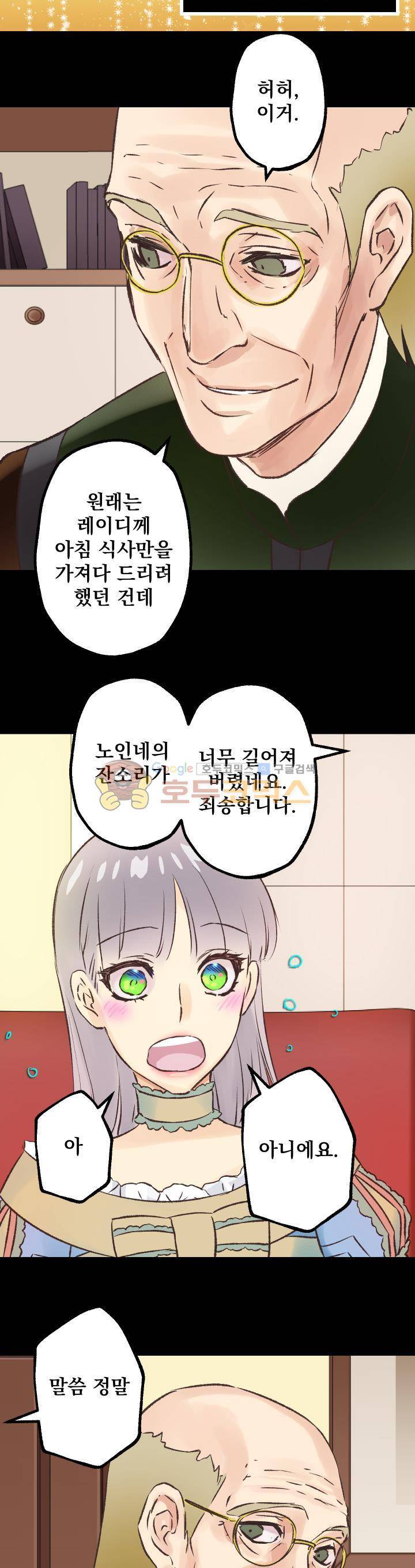 뜻대로 하세요 30화 3