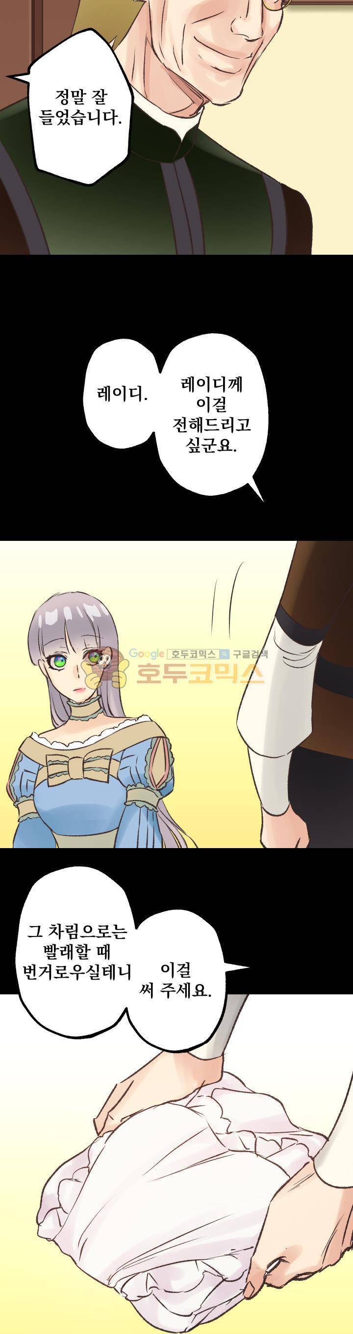 뜻대로 하세요 30화 4