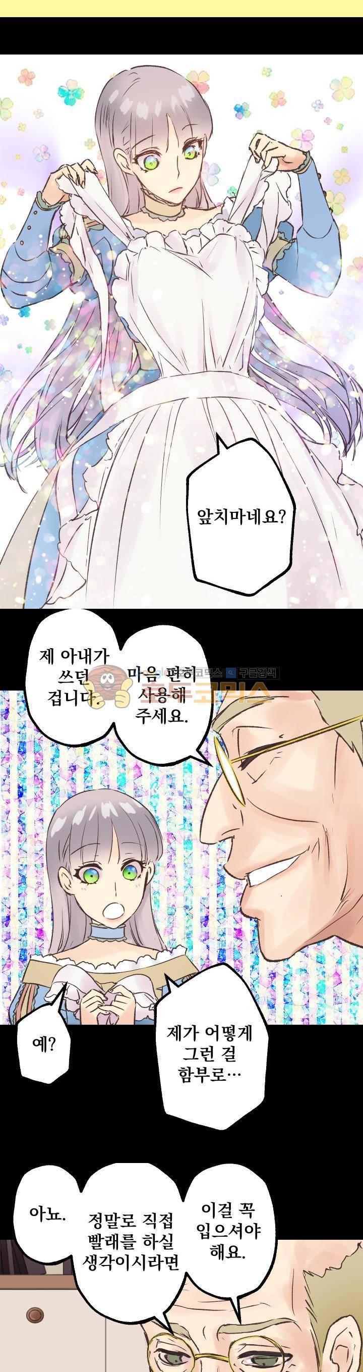 뜻대로 하세요 30화 5