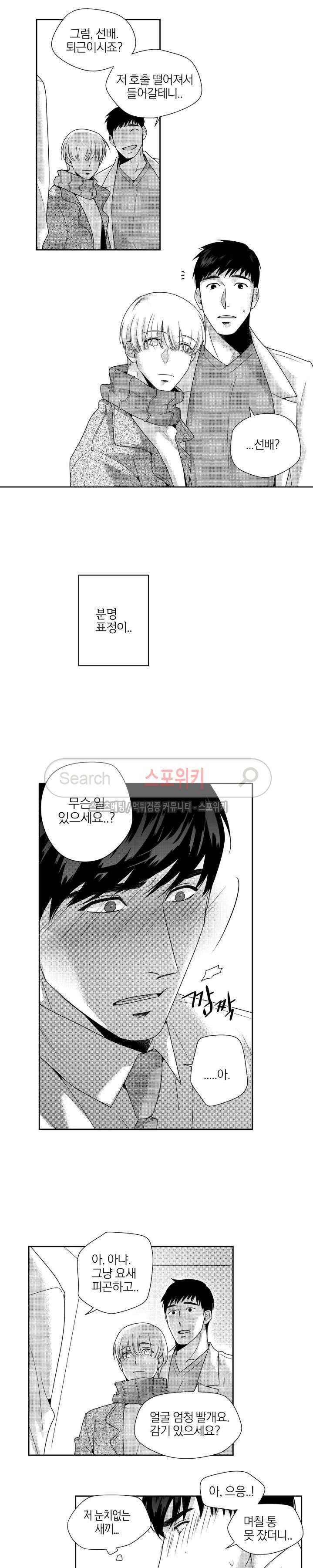 그런 연애 13화 2