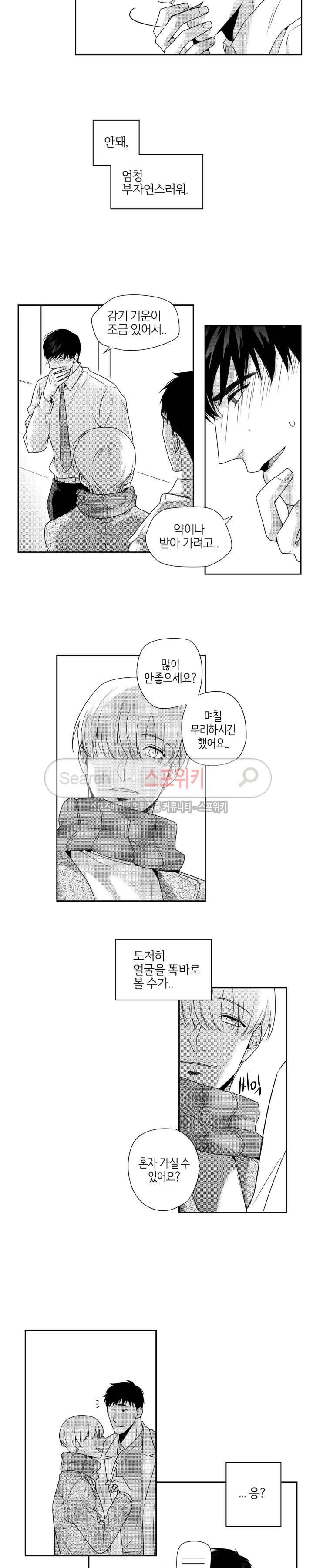 그런 연애 13화 3