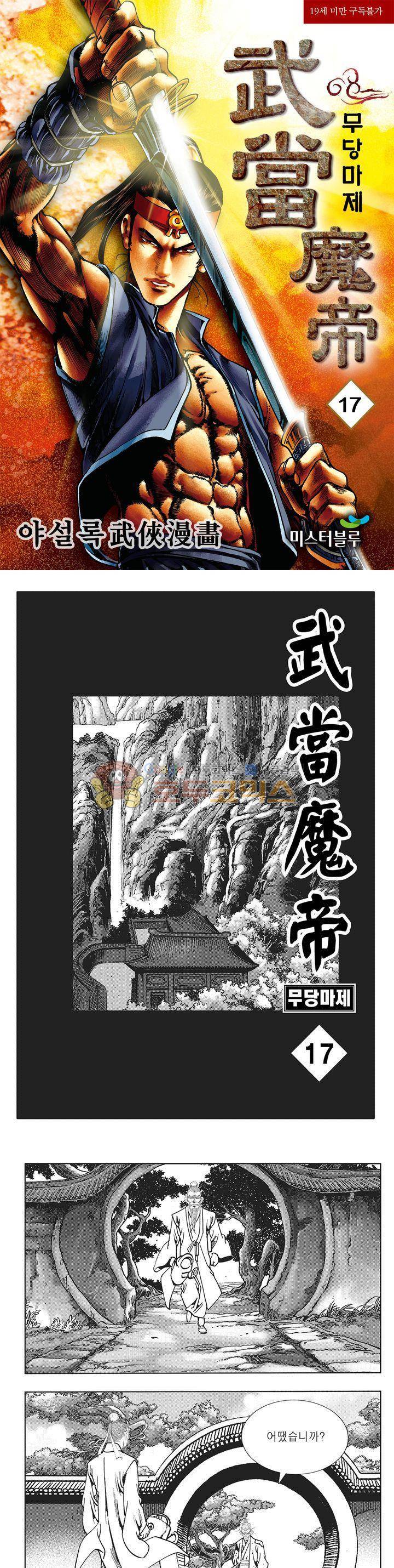 무당마제 17권 1