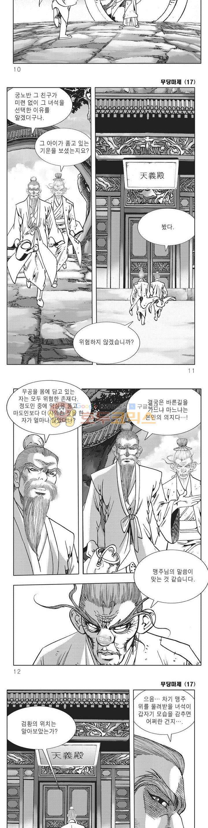 무당마제 17권 2