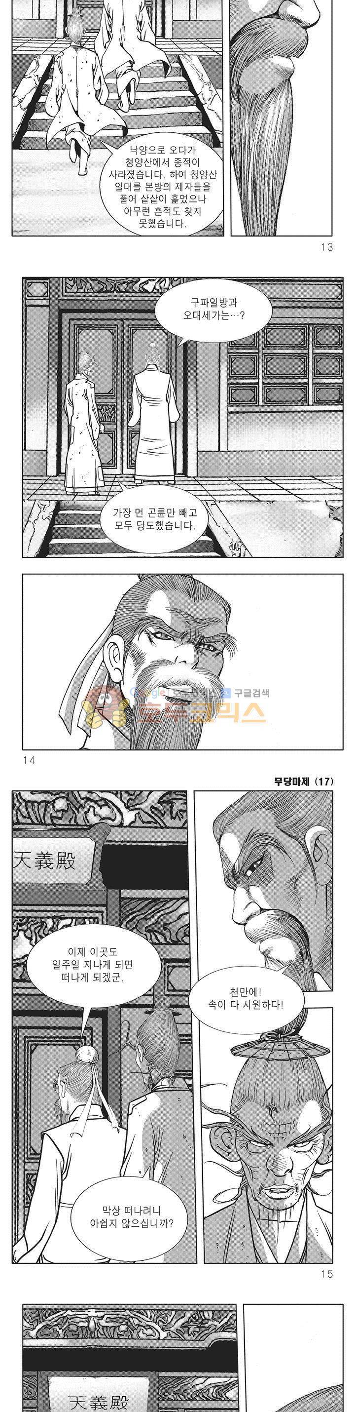 무당마제 17권 3