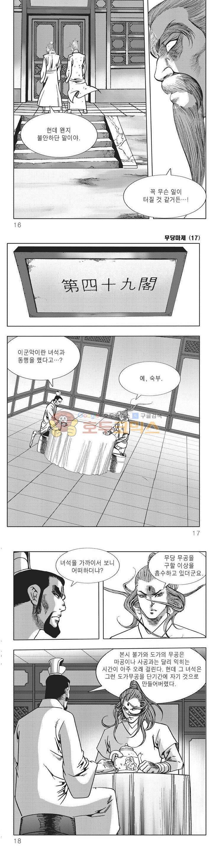 무당마제 17권 4
