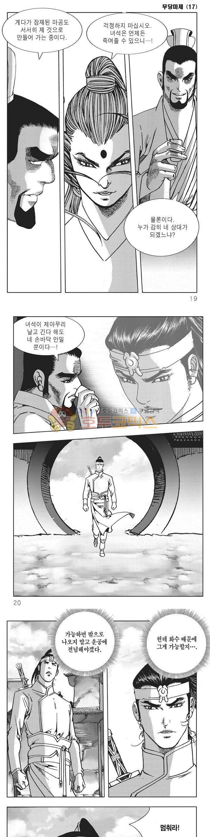 무당마제 17권 5