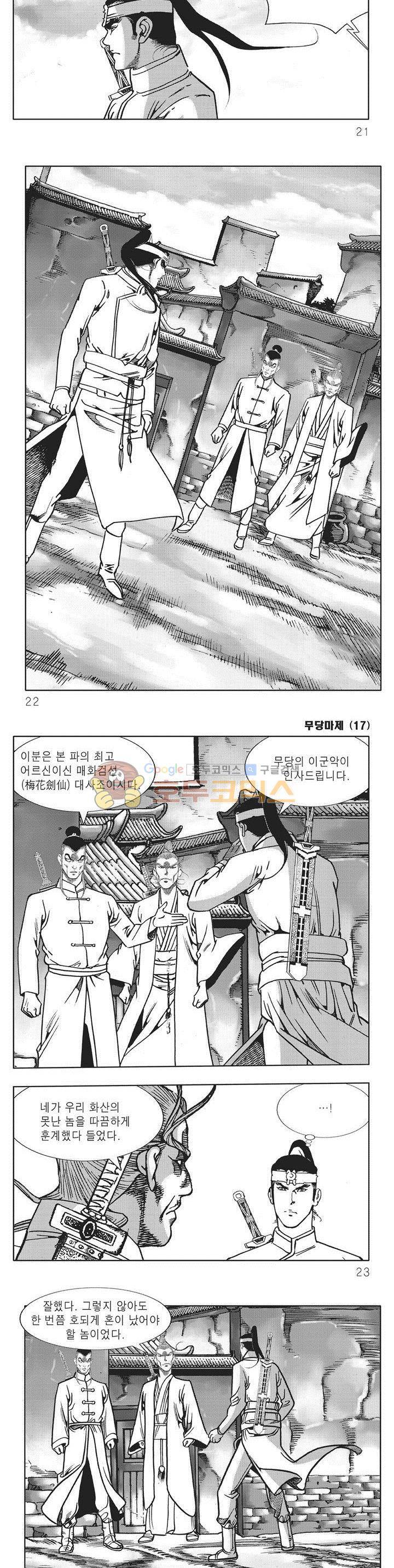 무당마제 17권 6