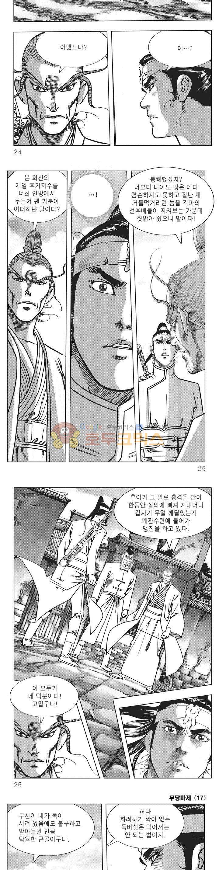 무당마제 17권 7