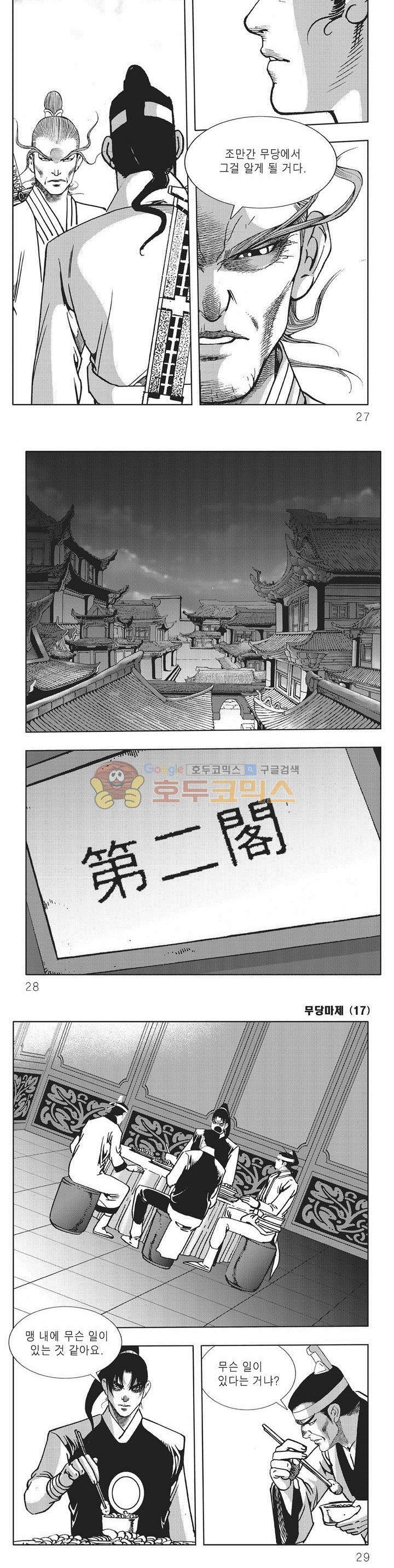 무당마제 17권 8