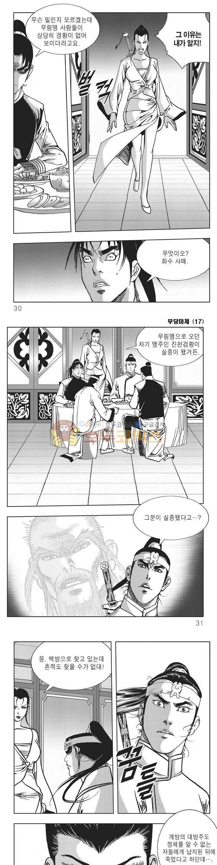 무당마제 17권 9