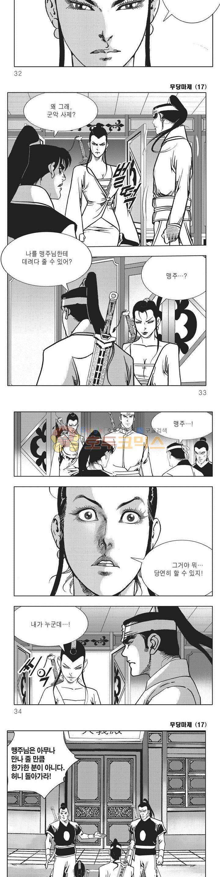 무당마제 17권 10