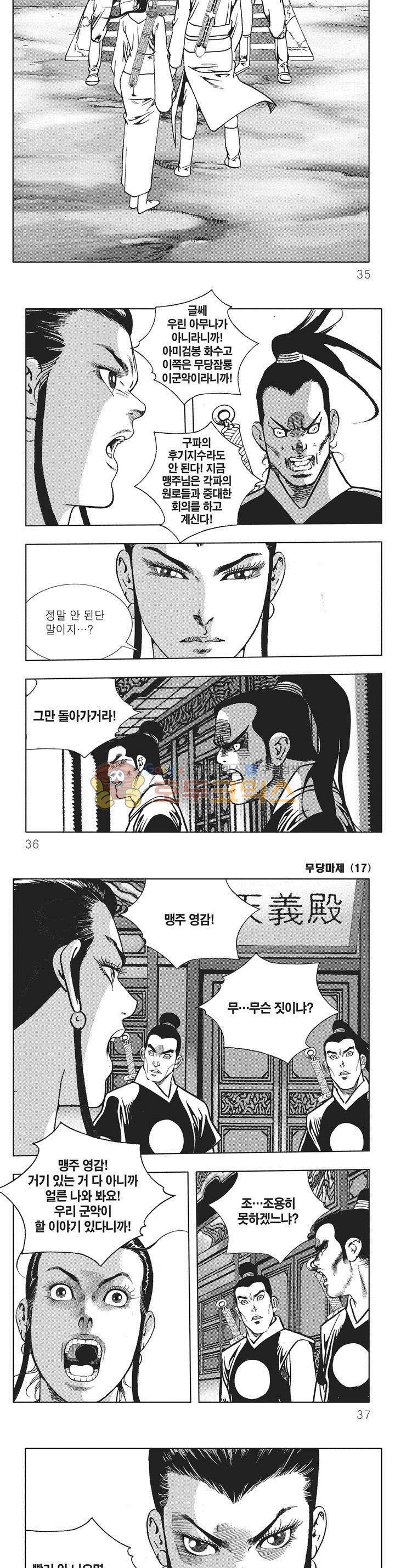 무당마제 17권 11