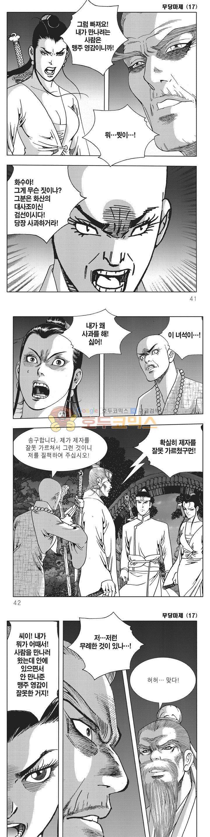 무당마제 17권 13