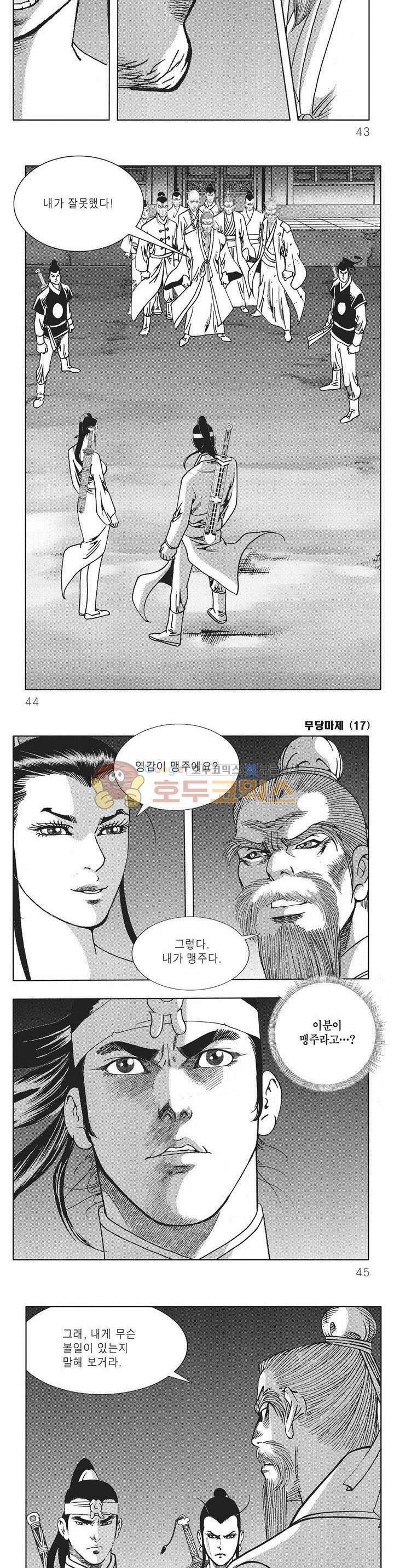 무당마제 17권 14