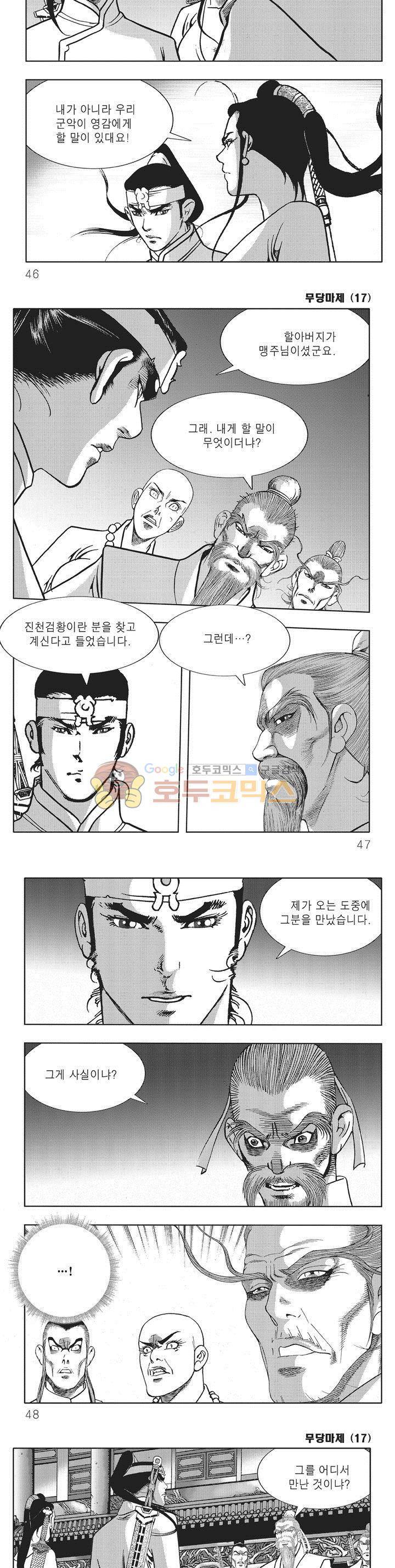 무당마제 17권 15