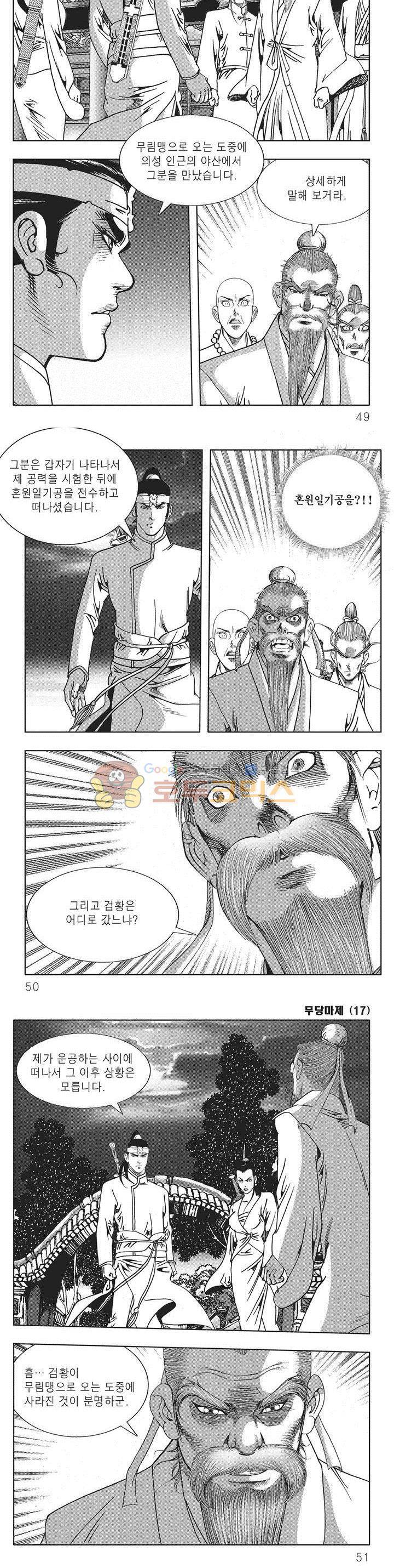 무당마제 17권 16