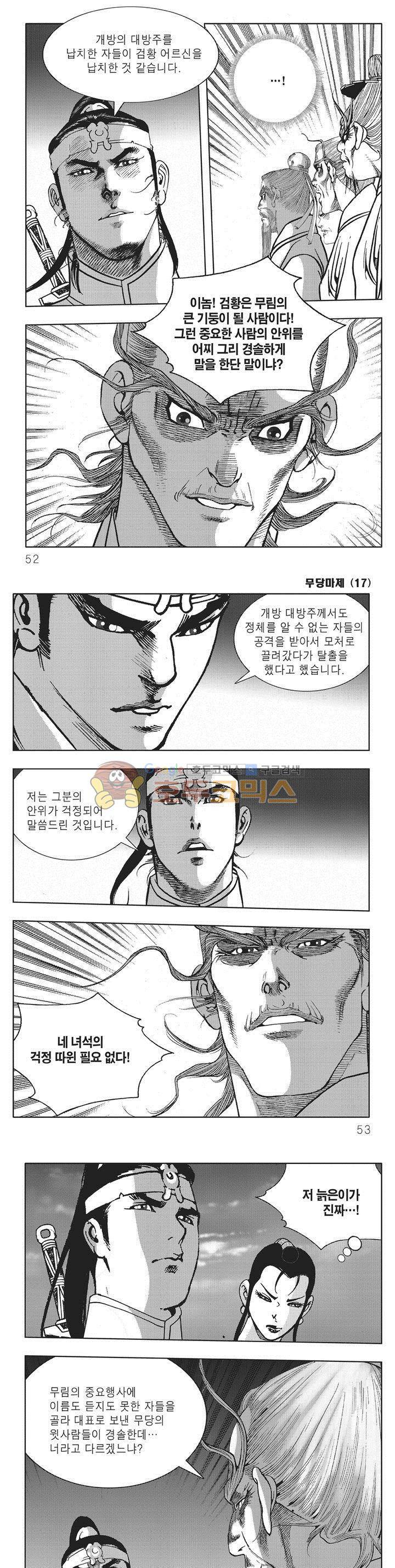 무당마제 17권 17