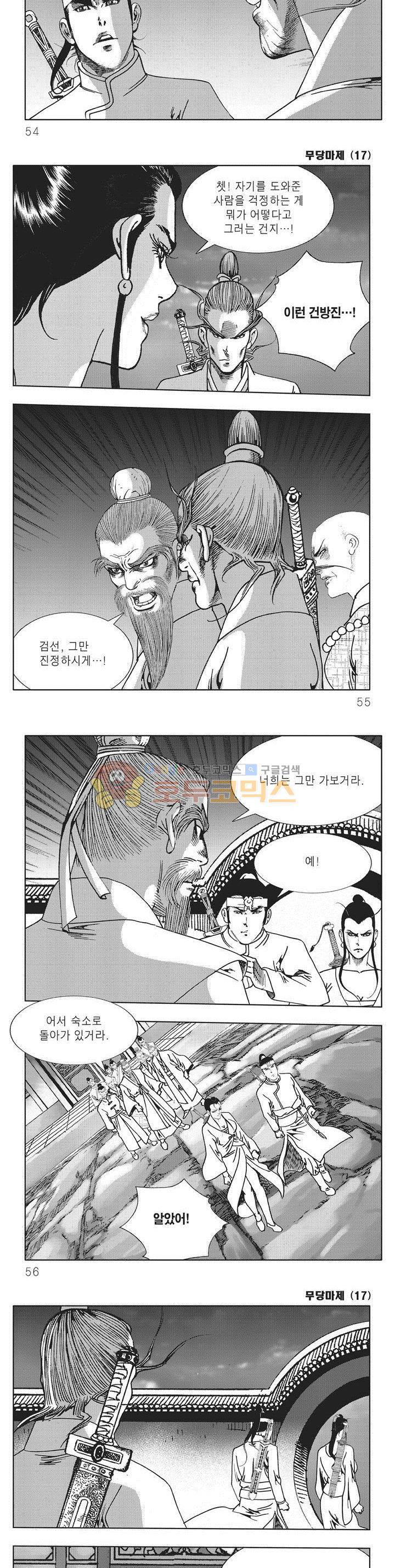 무당마제 17권 18