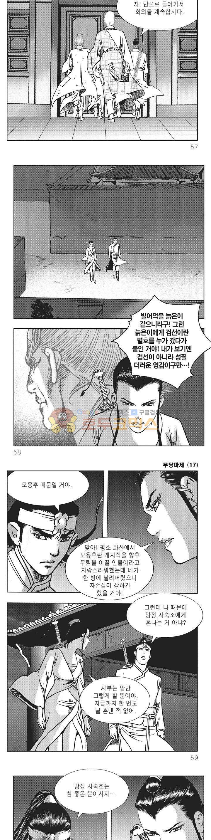 무당마제 17권 19