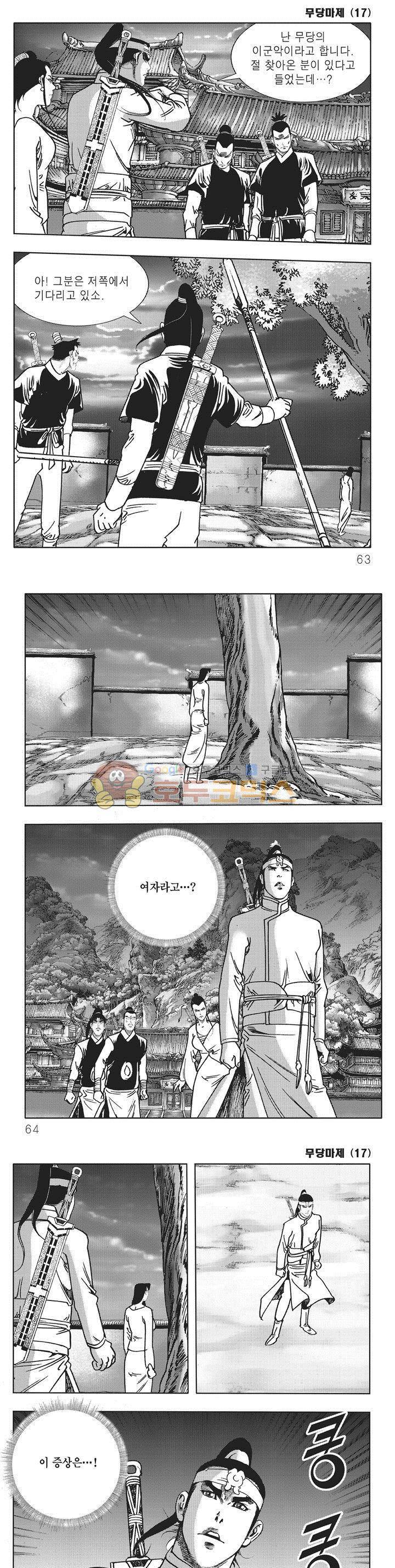 무당마제 17권 21