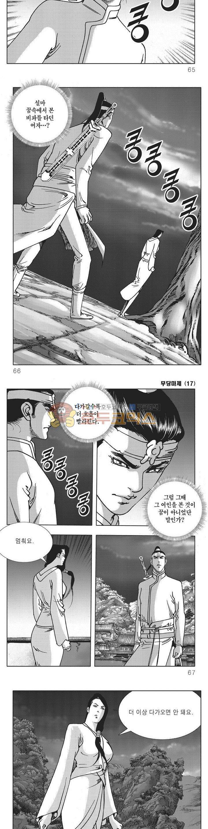 무당마제 17권 22