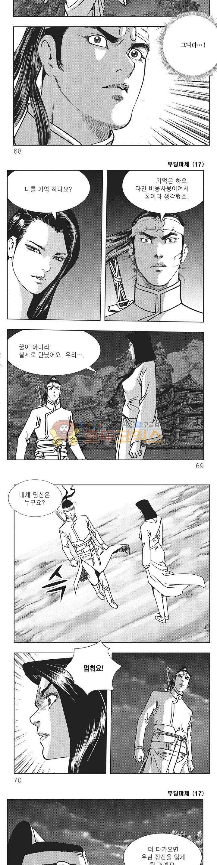 무당마제 17권 23