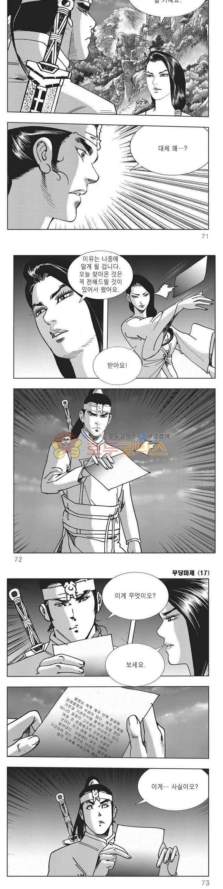 무당마제 17권 24