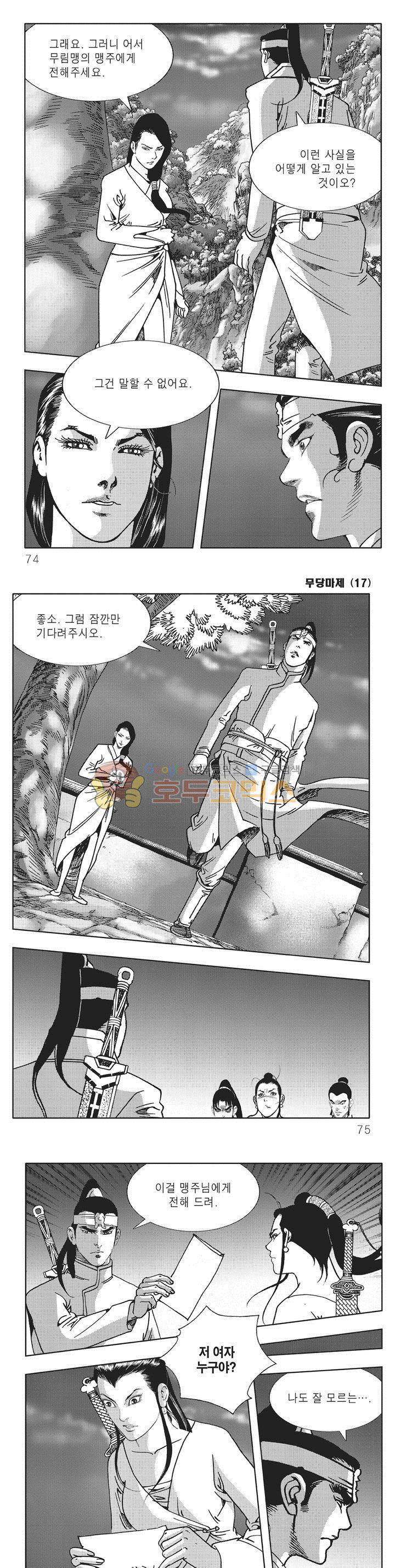 무당마제 17권 25