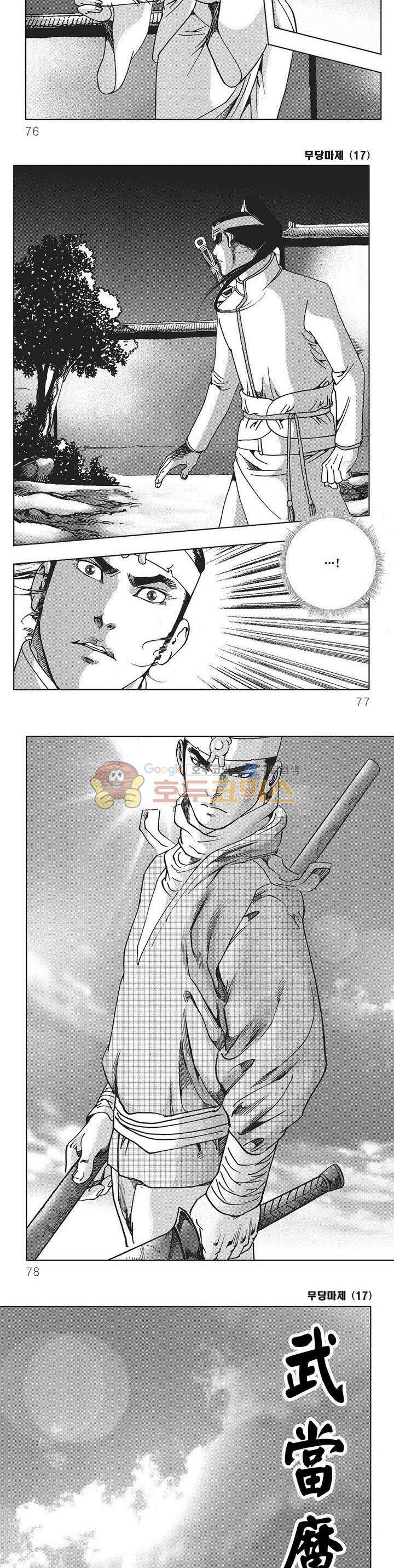 무당마제 17권 26