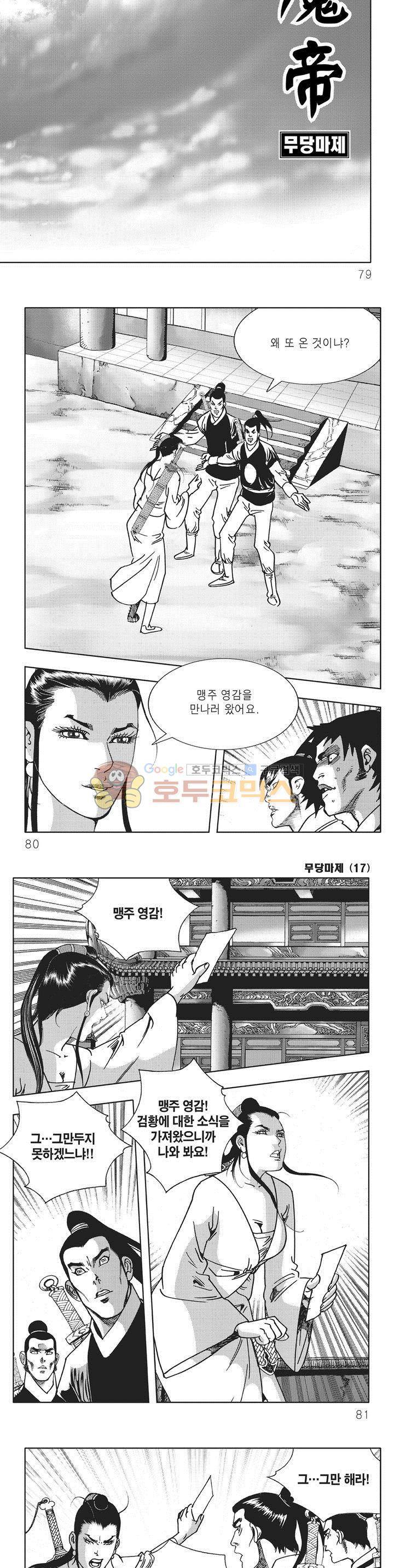 무당마제 17권 27