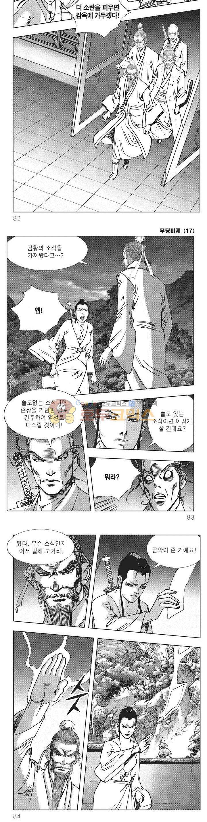 무당마제 17권 28