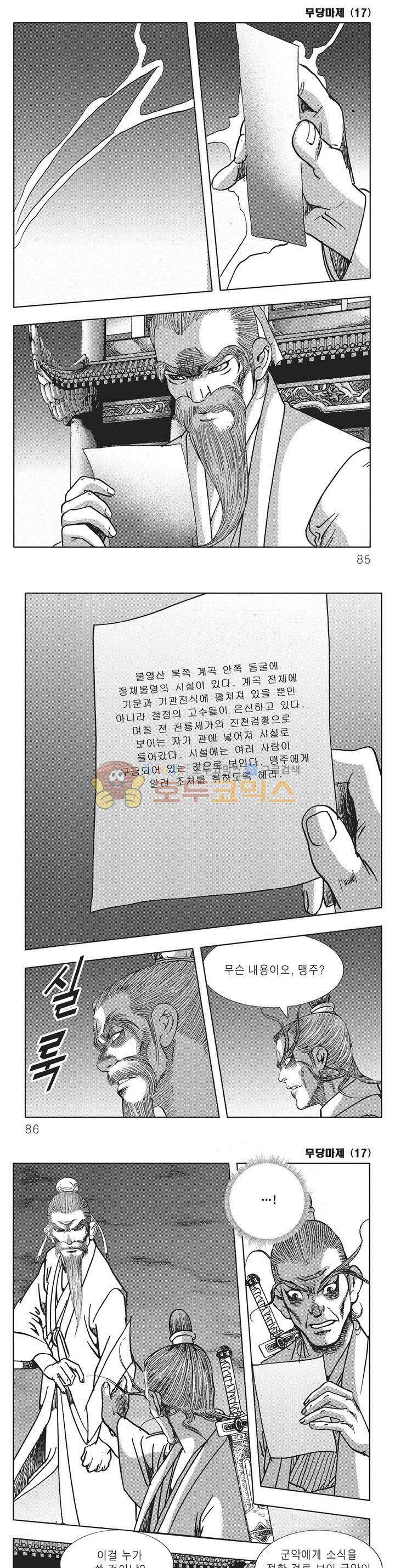 무당마제 17권 29