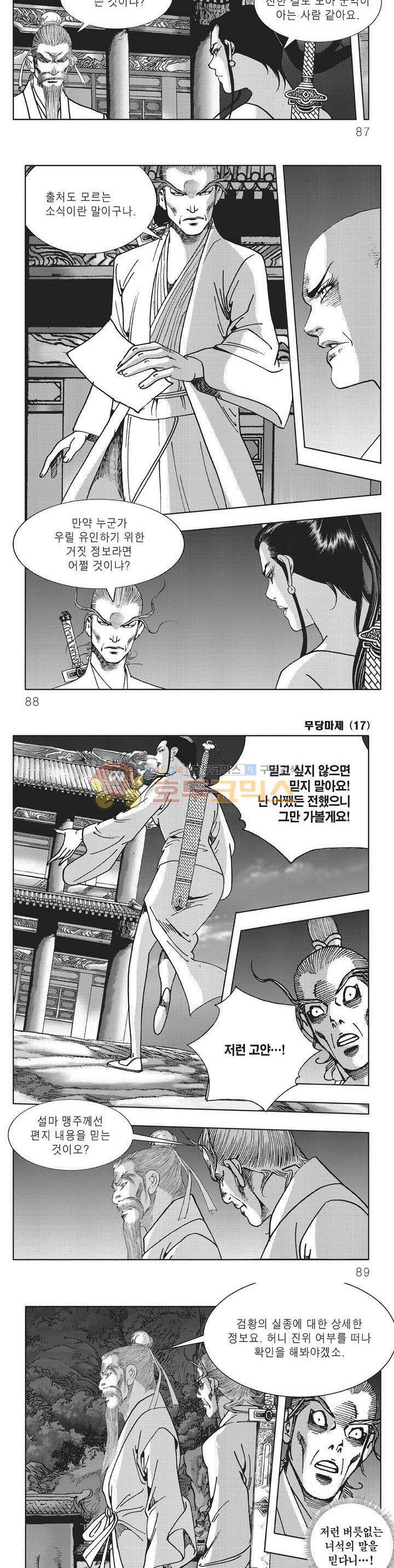 무당마제 17권 30