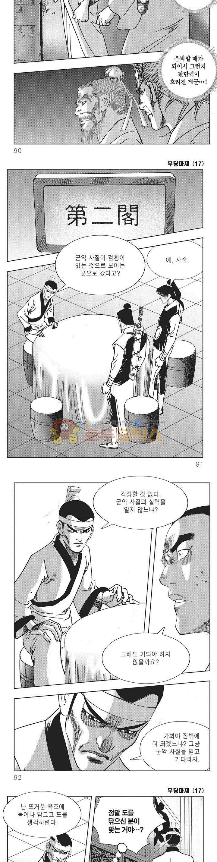 무당마제 17권 31