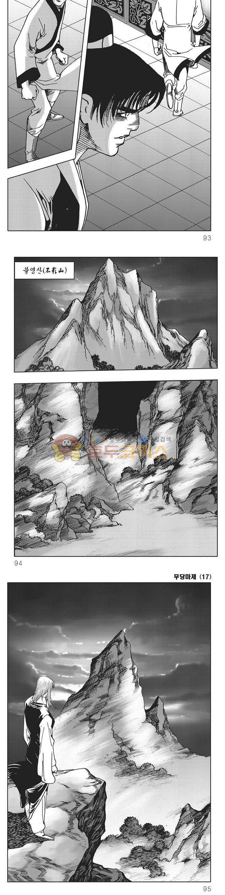 무당마제 17권 32