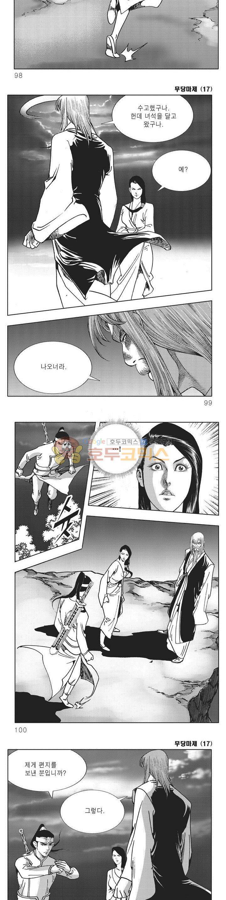 무당마제 17권 34