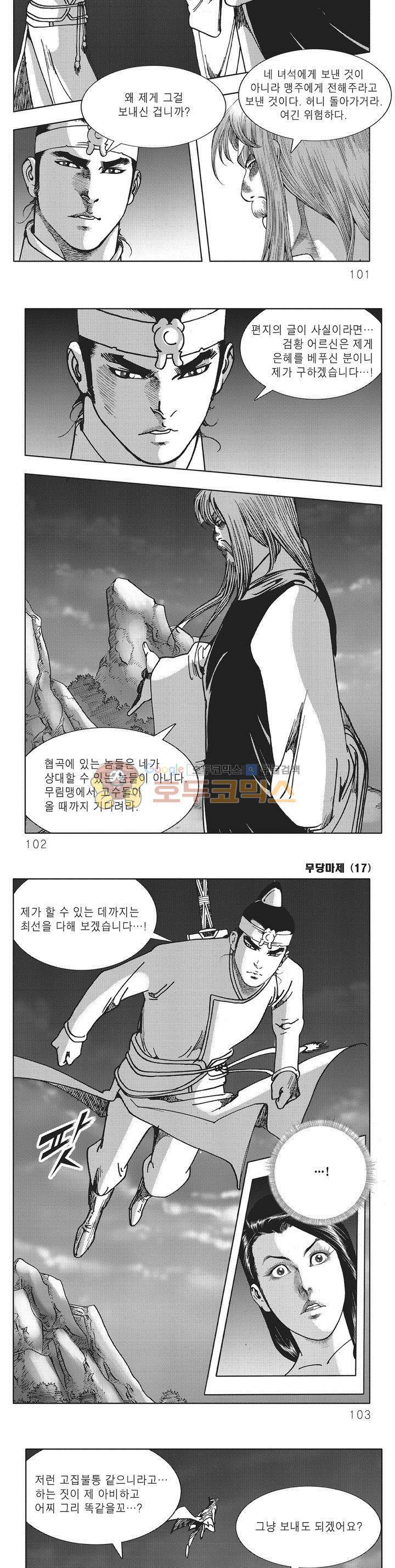 무당마제 17권 35