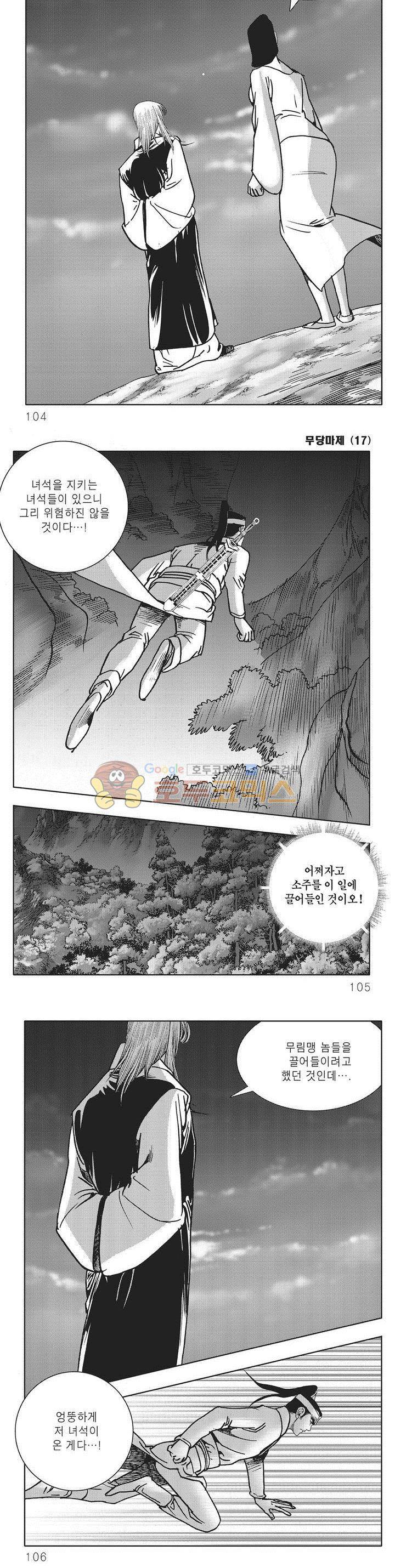 무당마제 17권 36