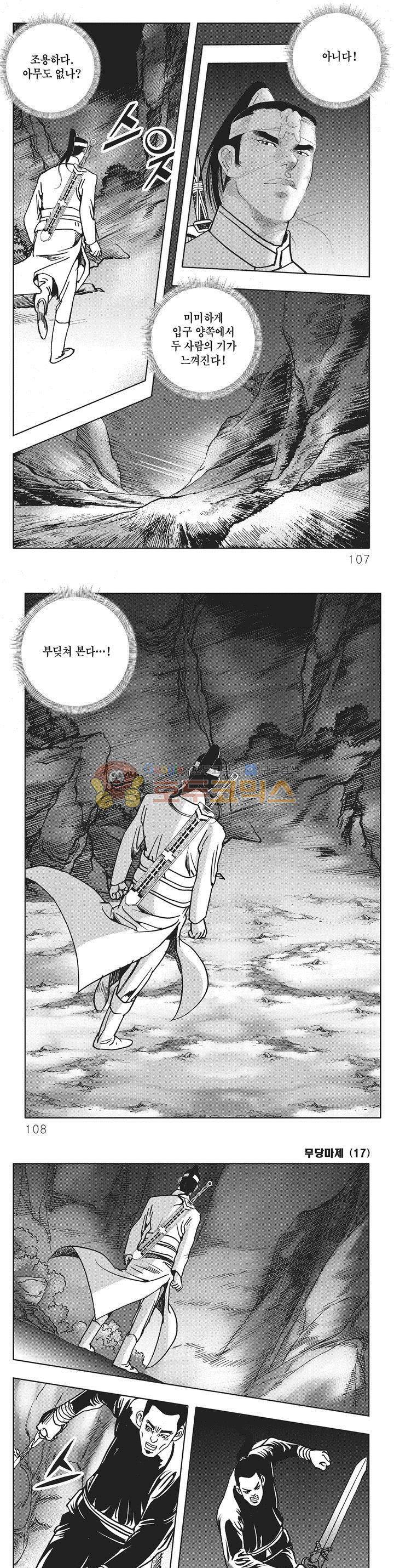 무당마제 17권 37