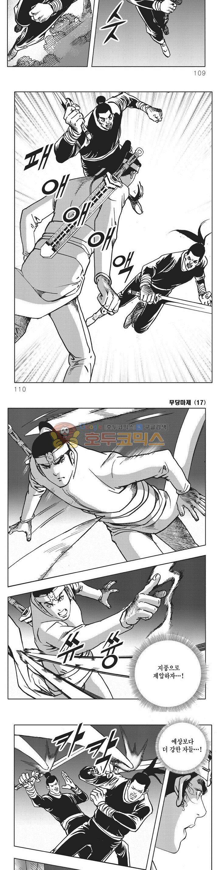 무당마제 17권 38
