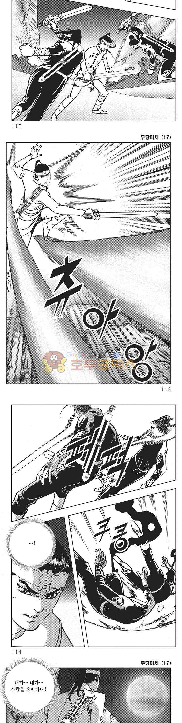 무당마제 17권 39