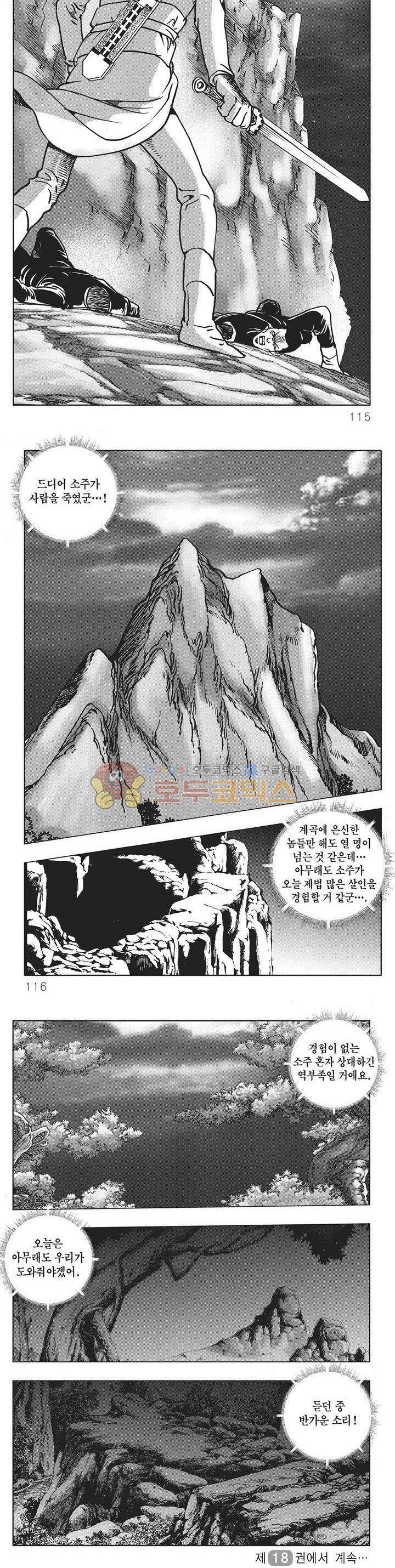 무당마제 17권 40