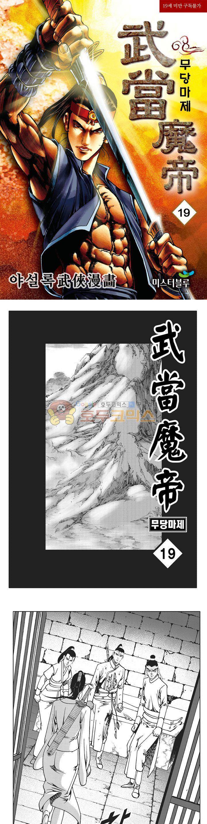 무당마제 19권 1