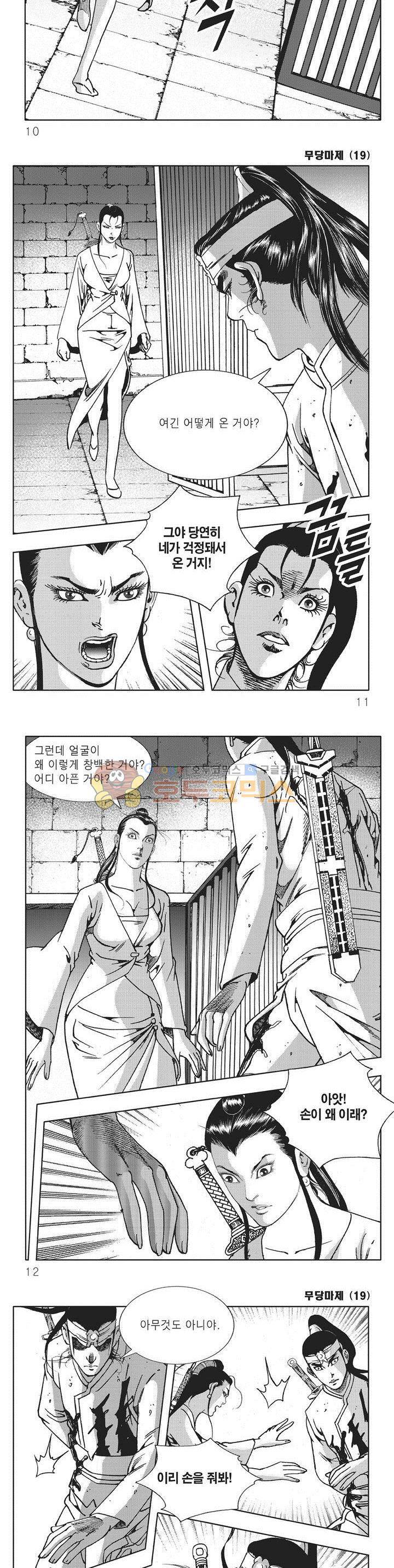 무당마제 19권 2