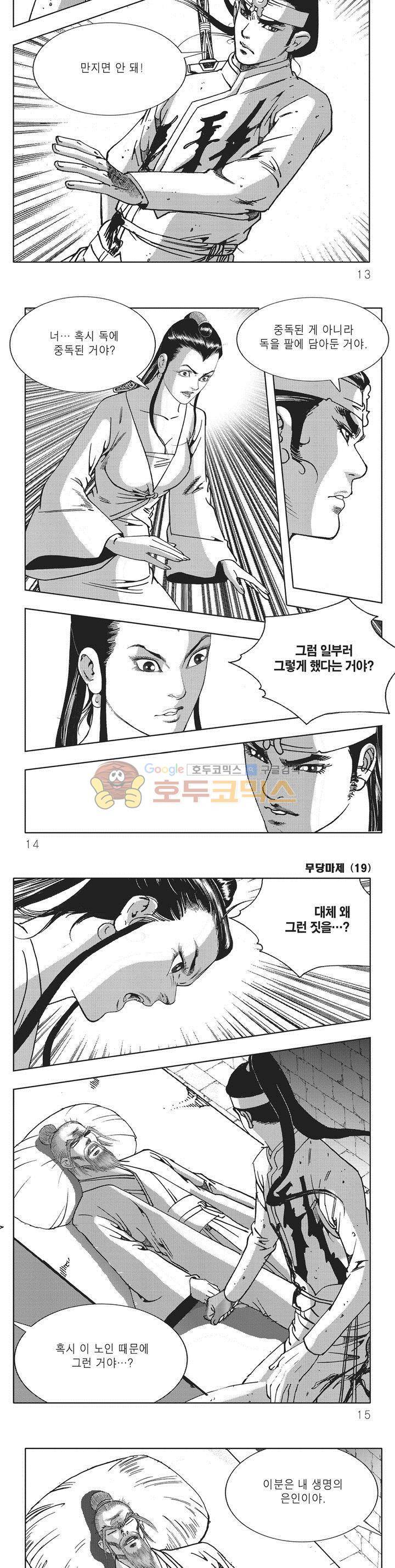 무당마제 19권 3