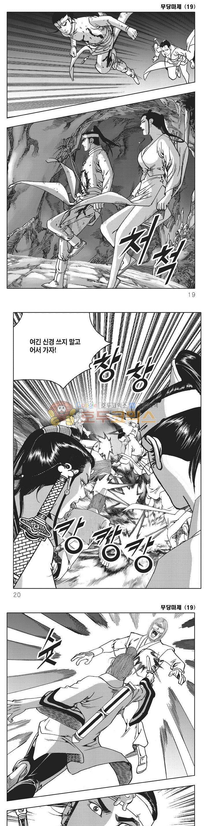 무당마제 19권 5