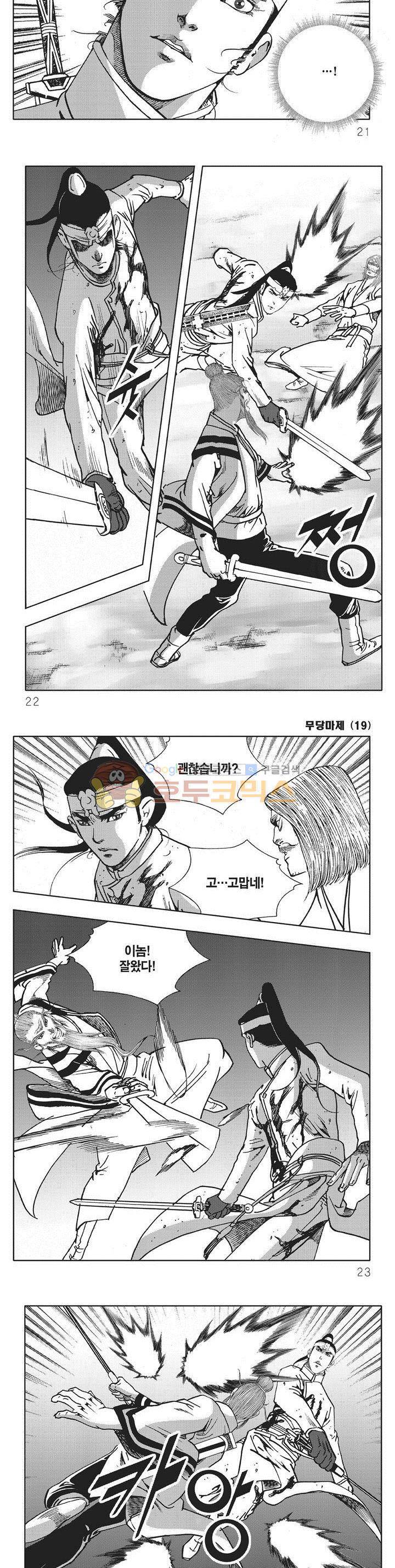 무당마제 19권 6