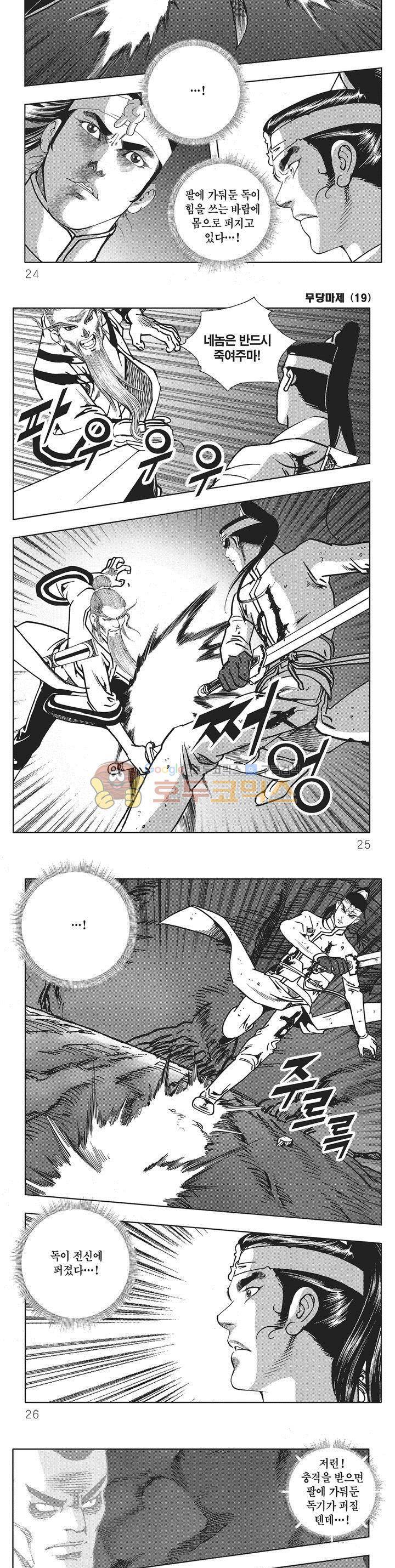 무당마제 19권 7