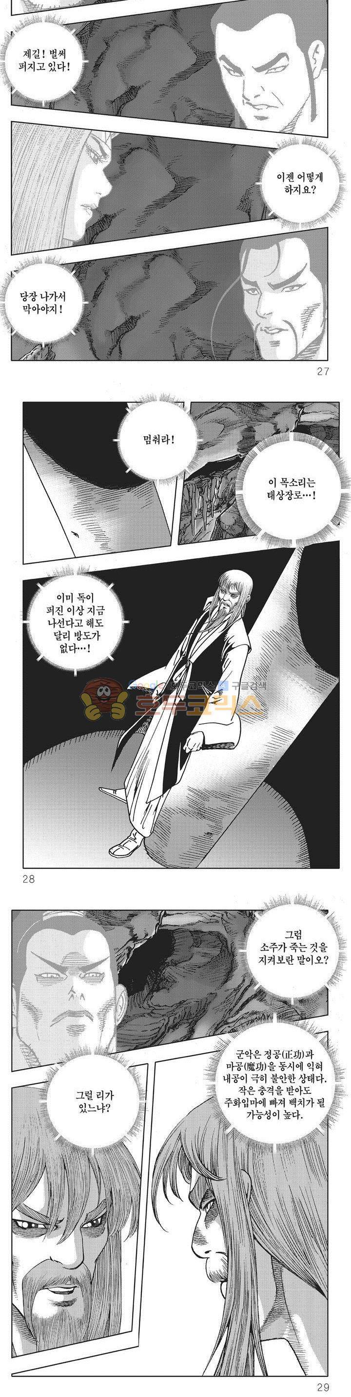 무당마제 19권 8