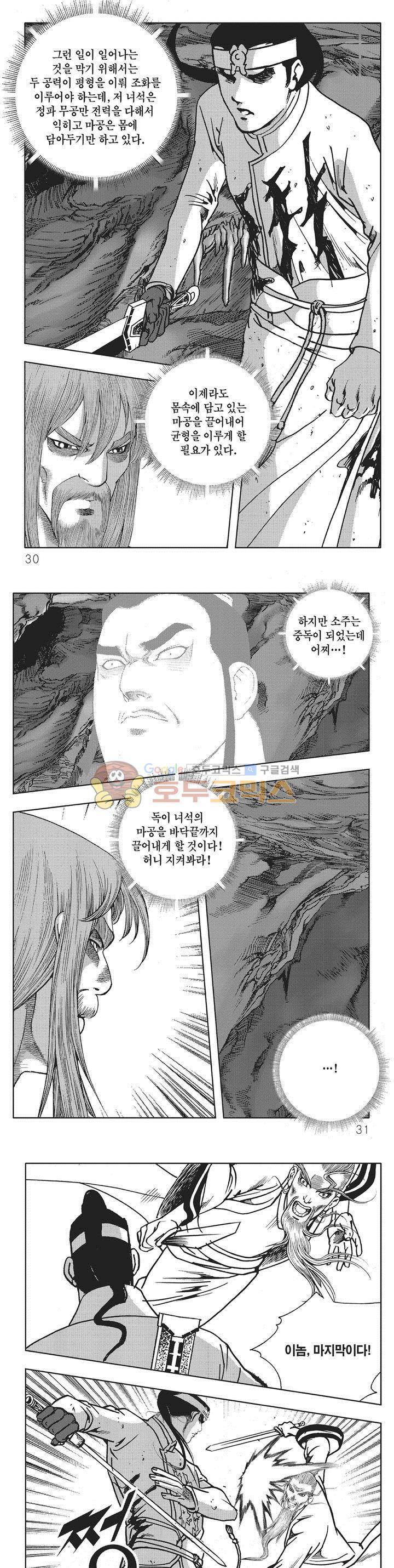 무당마제 19권 9